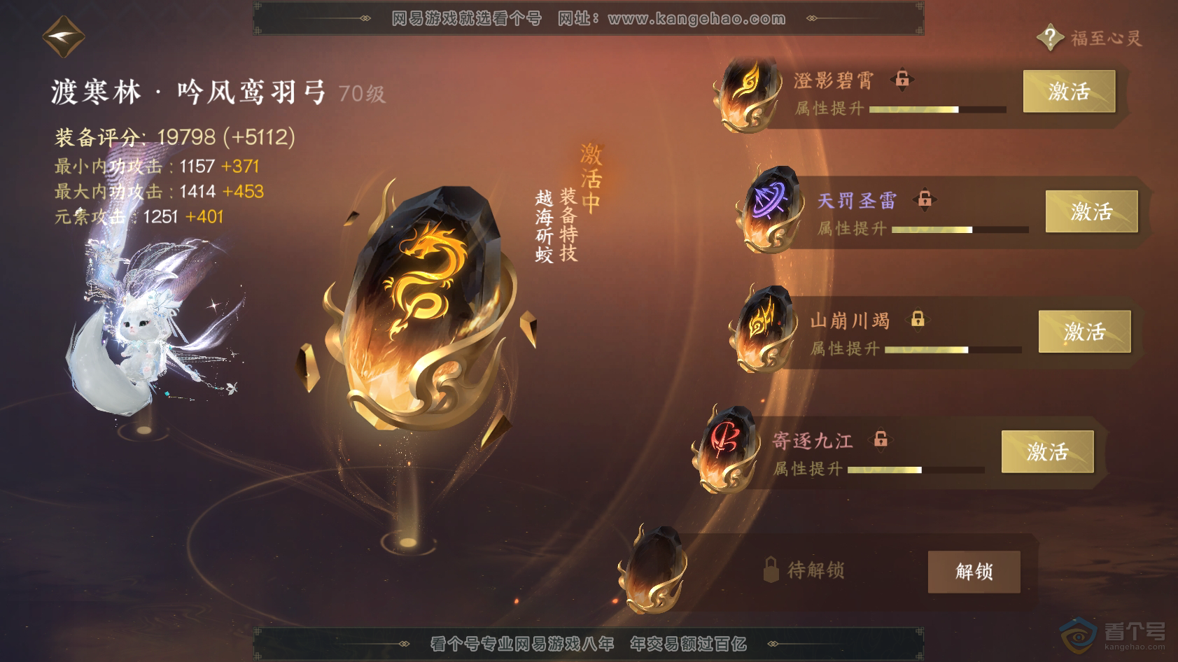 NSH223230逆水寒手游账号详情图54 NSH223230逆水寒手游账号详情图54