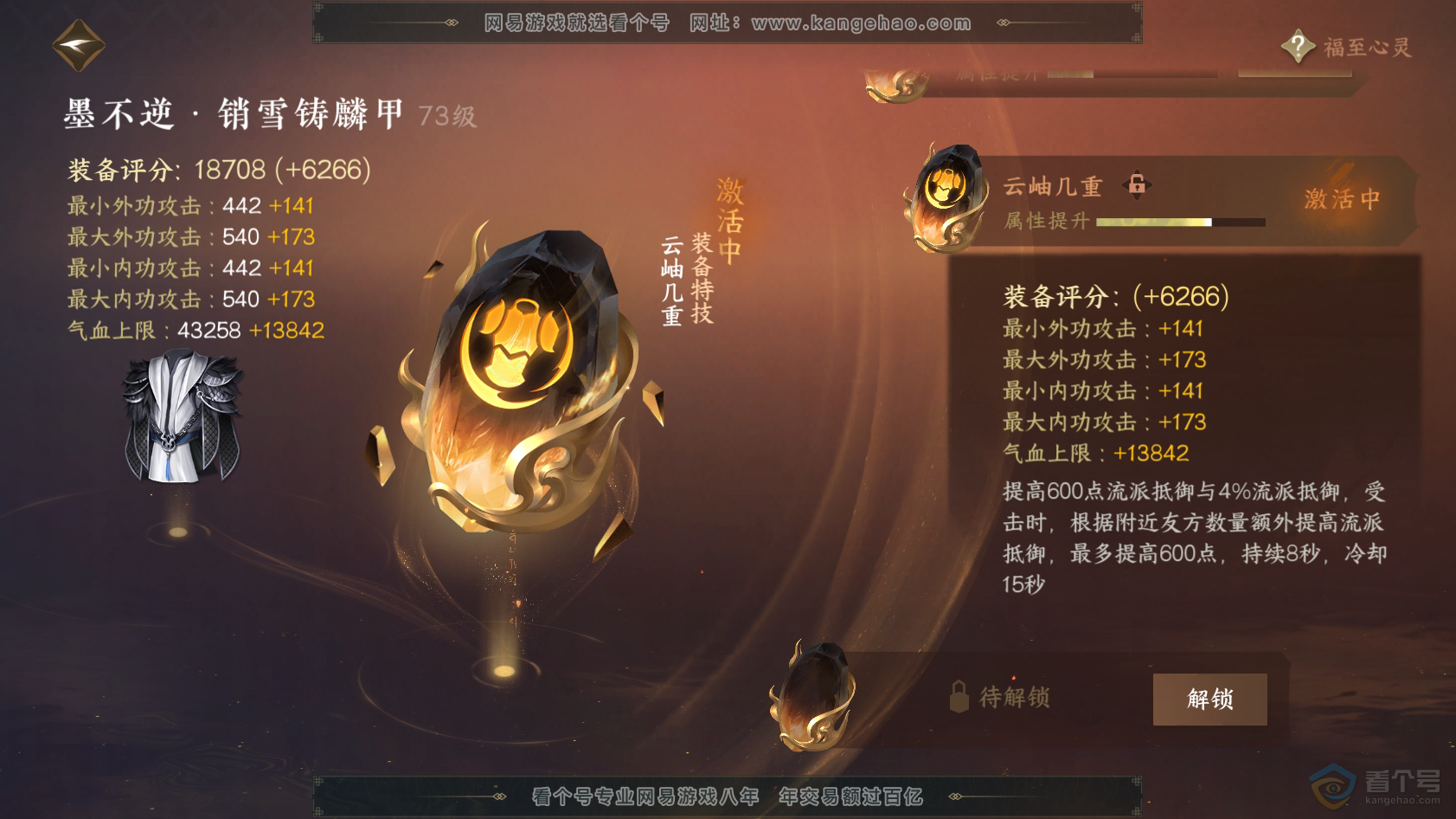 NSH223230逆水寒手游账号详情图57 NSH223230逆水寒手游账号详情图57