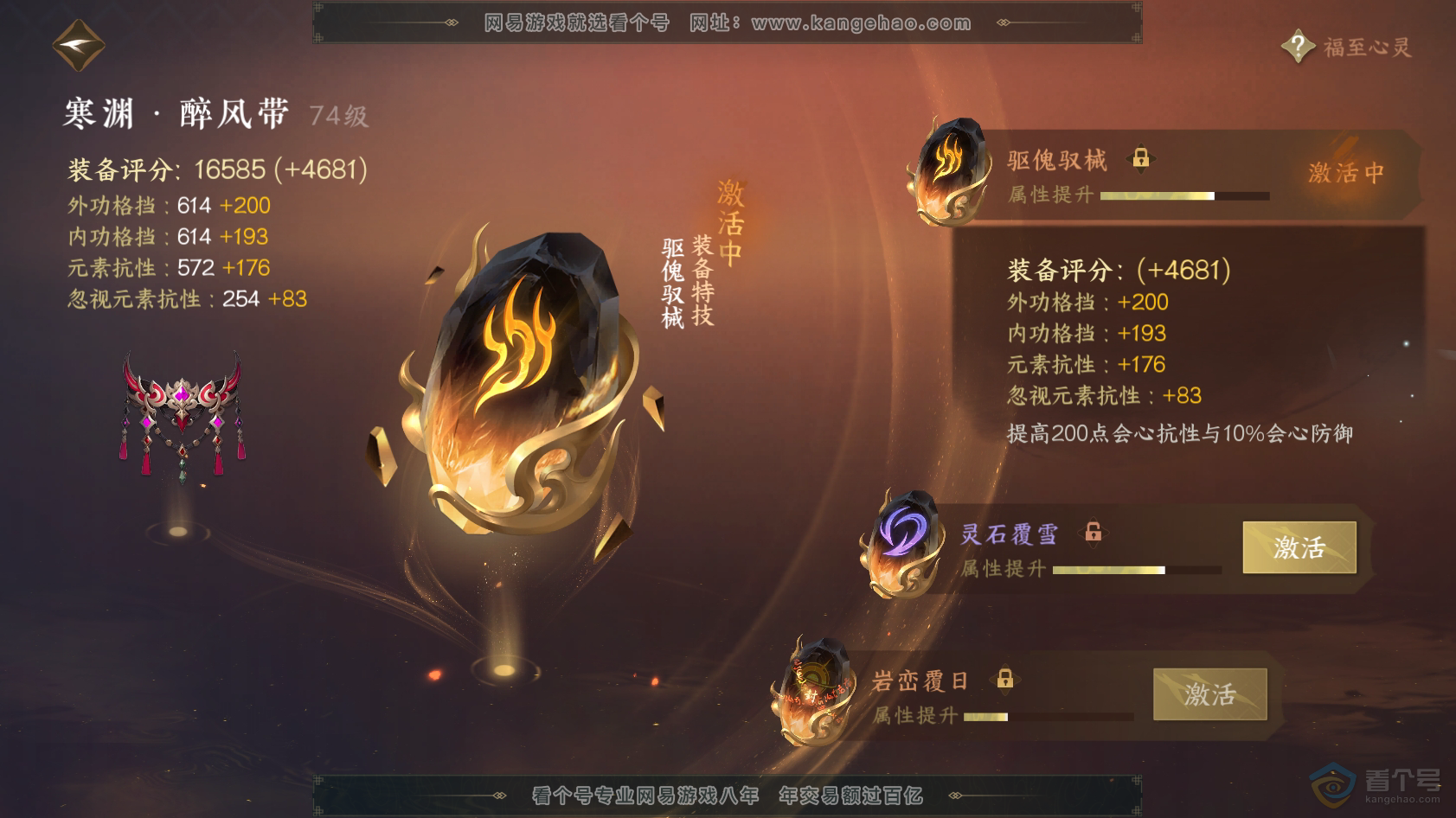 NSH223230逆水寒手游账号详情图58 NSH223230逆水寒手游账号详情图58