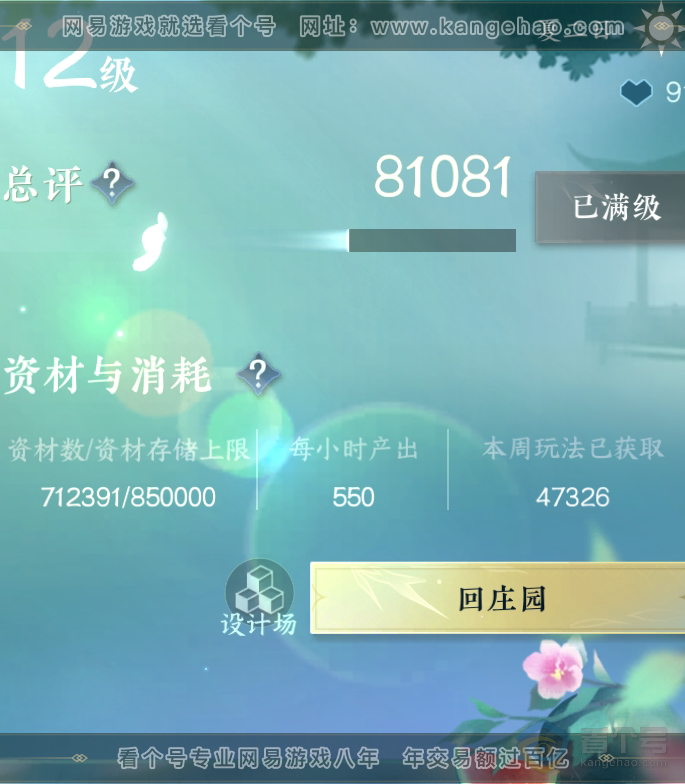 NSH223230逆水寒手游账号详情图66 NSH223230逆水寒手游账号详情图66