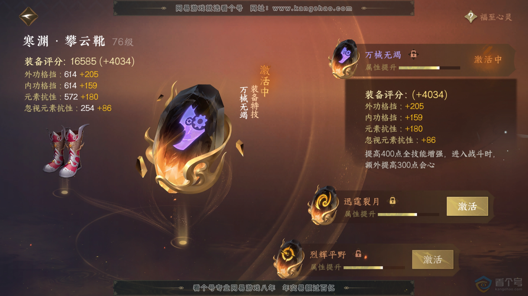 NSH223230逆水寒手游账号详情图60 NSH223230逆水寒手游账号详情图60