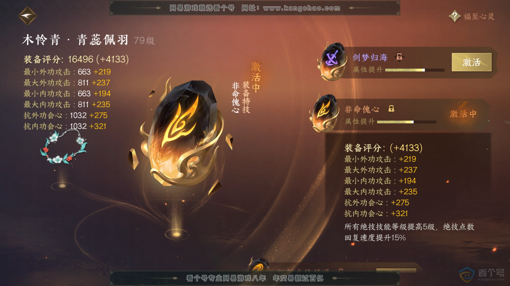 NSH223230逆水寒手游账号详情图62 NSH223230逆水寒手游账号详情图62