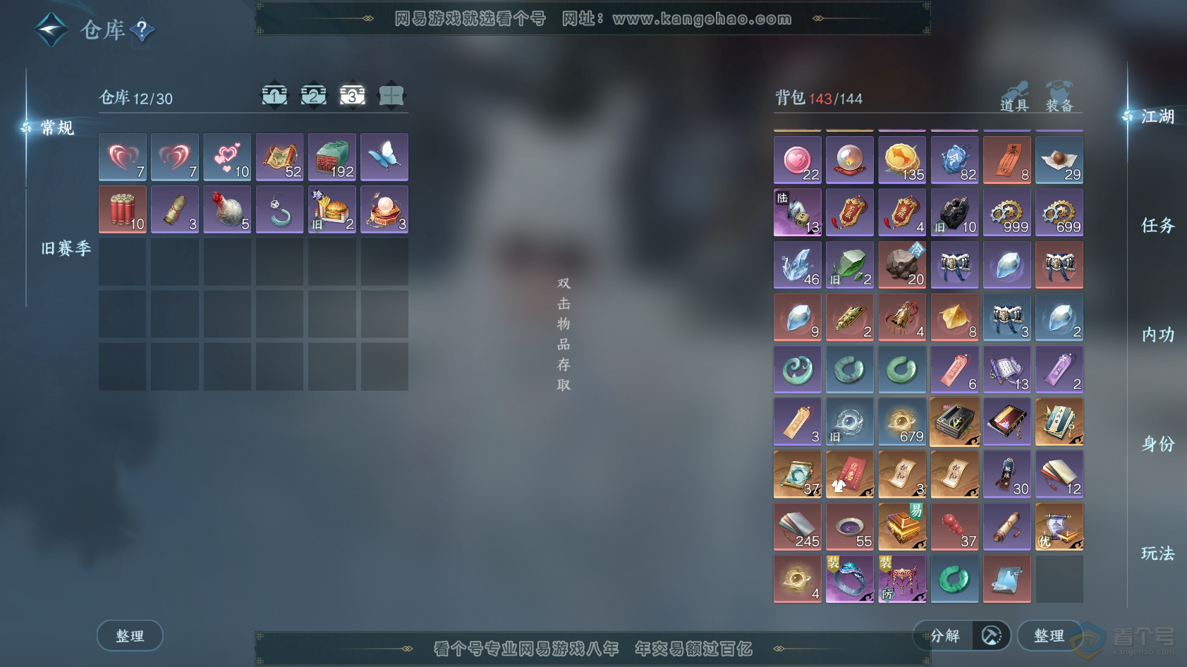 NSH223230逆水寒手游账号详情图4 NSH223230逆水寒手游账号详情图4