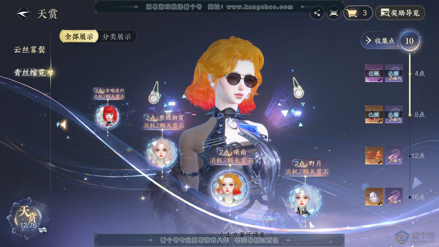 NSH223230逆水寒手游账号详情图11 NSH223230逆水寒手游账号详情图11