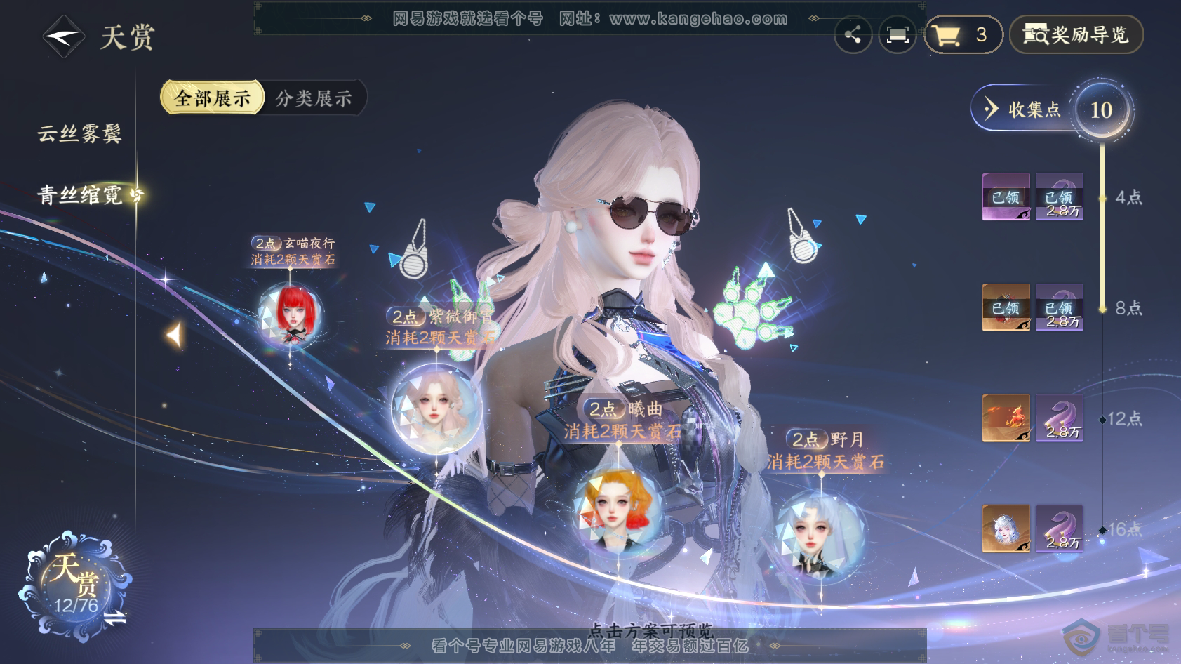 NSH223230逆水寒手游账号详情图10 NSH223230逆水寒手游账号详情图10