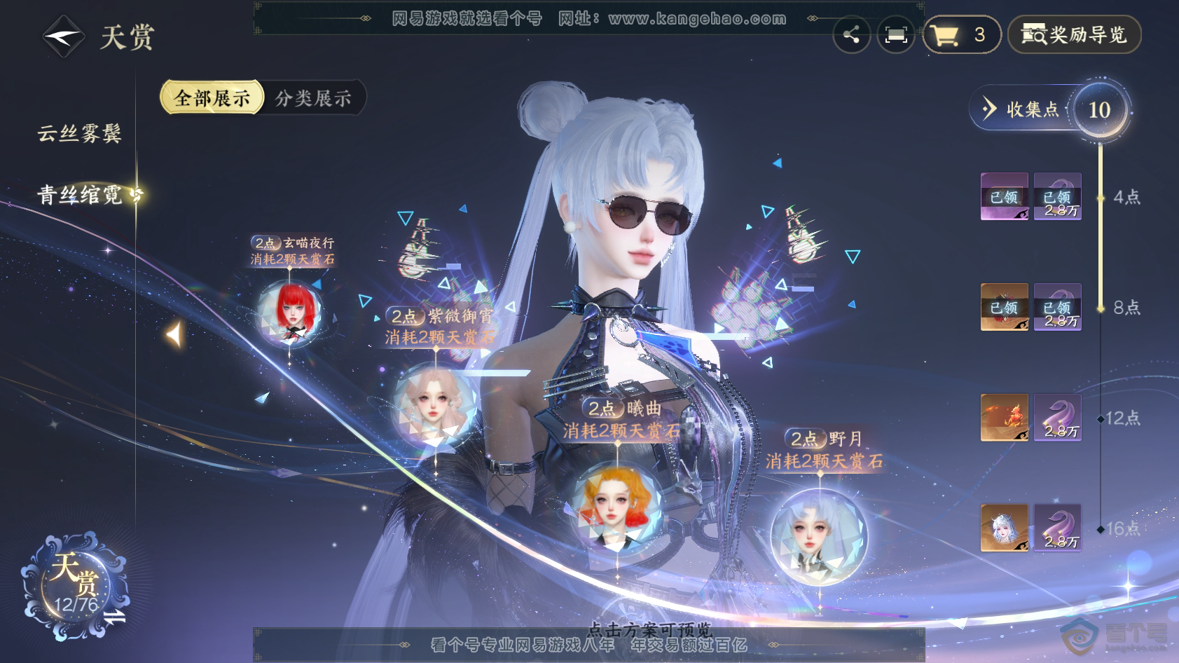 NSH223230逆水寒手游账号详情图12 NSH223230逆水寒手游账号详情图12