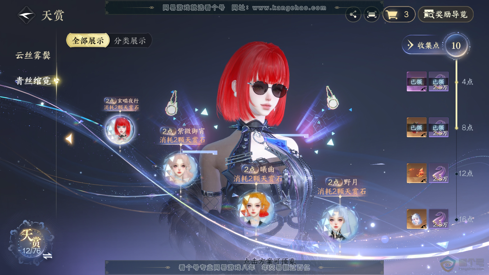 NSH223230逆水寒手游账号详情图9 NSH223230逆水寒手游账号详情图9