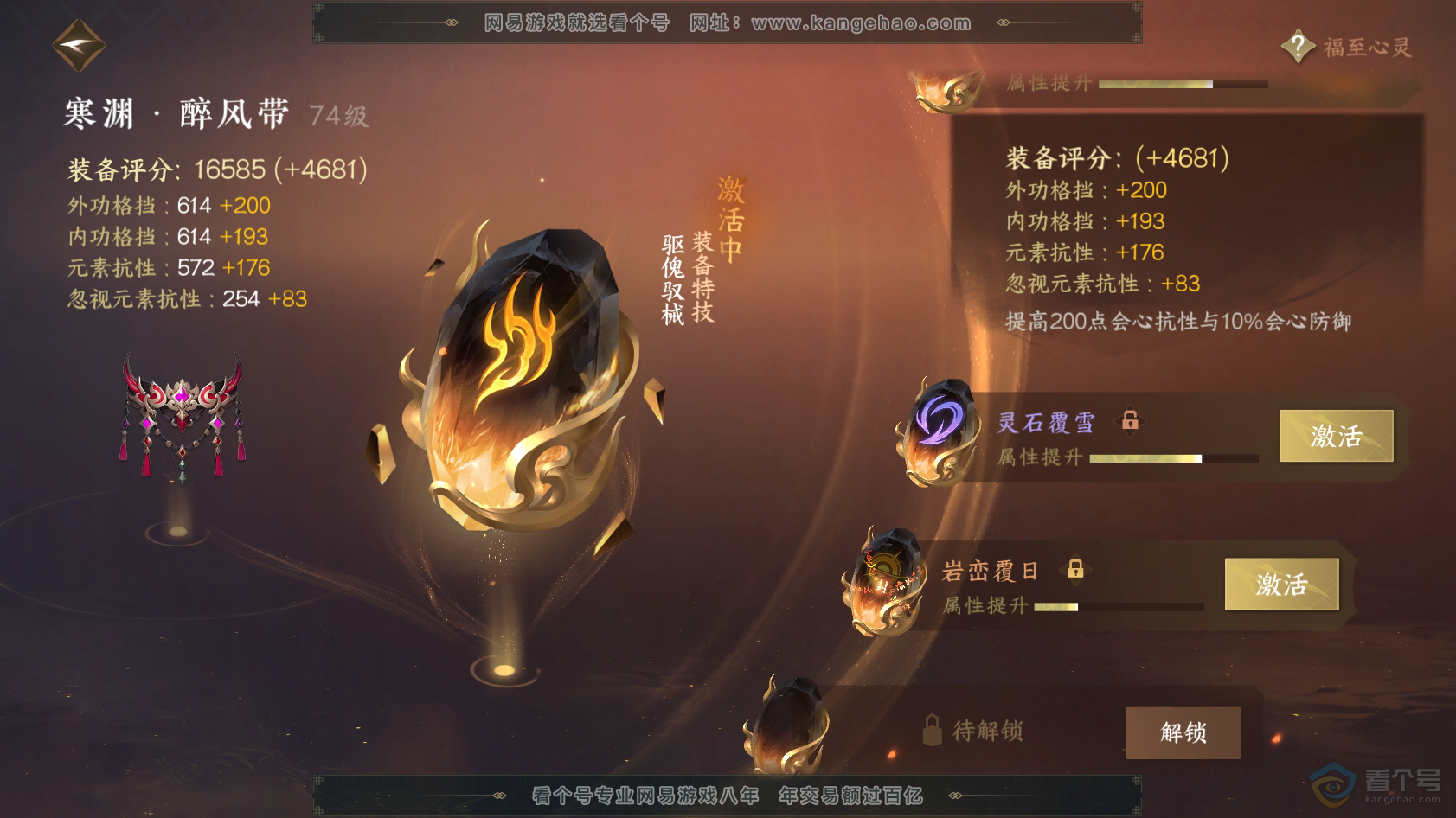 NSH223230逆水寒手游账号详情图59 NSH223230逆水寒手游账号详情图59
