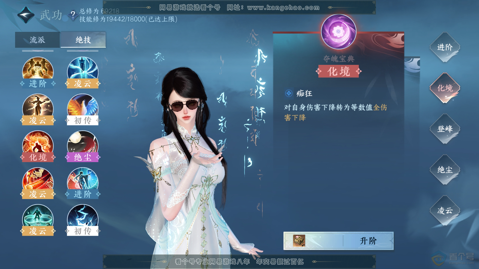 NSH223230逆水寒手游账号详情图42 NSH223230逆水寒手游账号详情图42