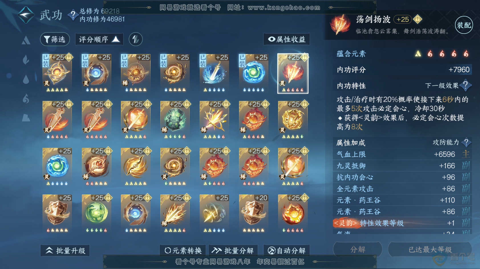 NSH223230逆水寒手游账号详情图45 NSH223230逆水寒手游账号详情图45