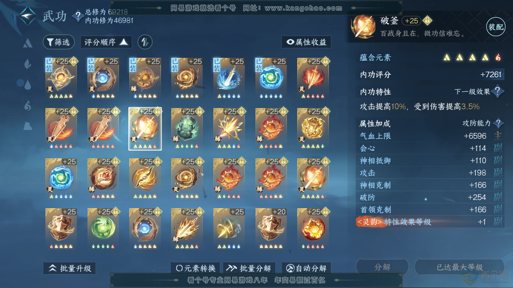 NSH223230逆水寒手游账号详情图47 NSH223230逆水寒手游账号详情图47