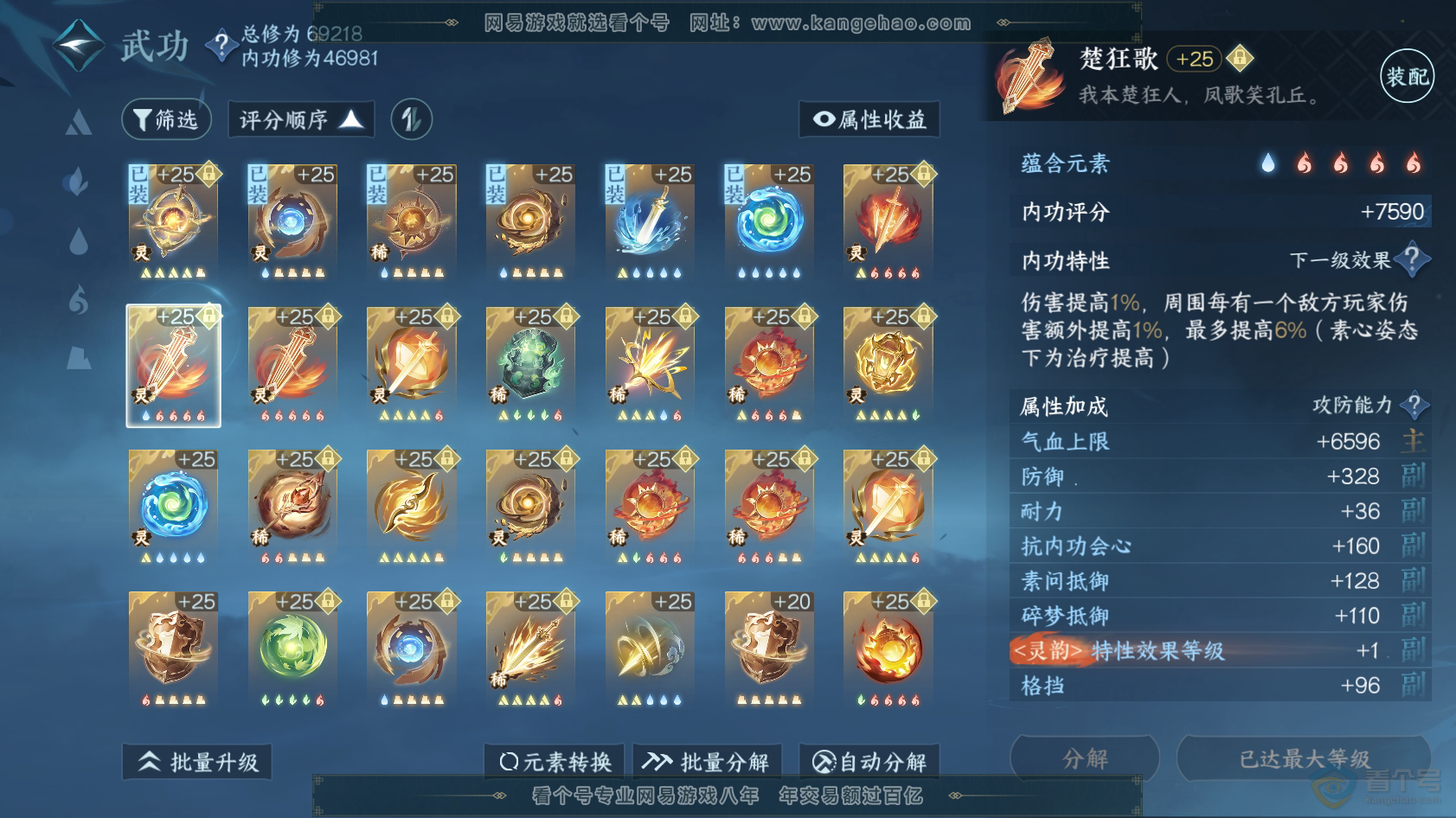 NSH223230逆水寒手游账号详情图49 NSH223230逆水寒手游账号详情图49
