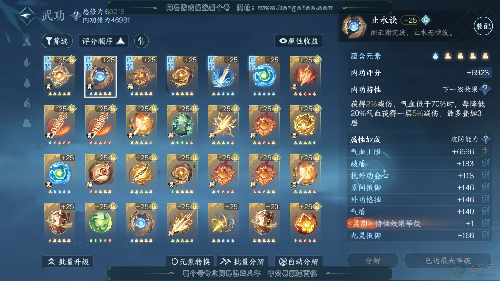 NSH223230逆水寒手游账号详情图44 NSH223230逆水寒手游账号详情图44