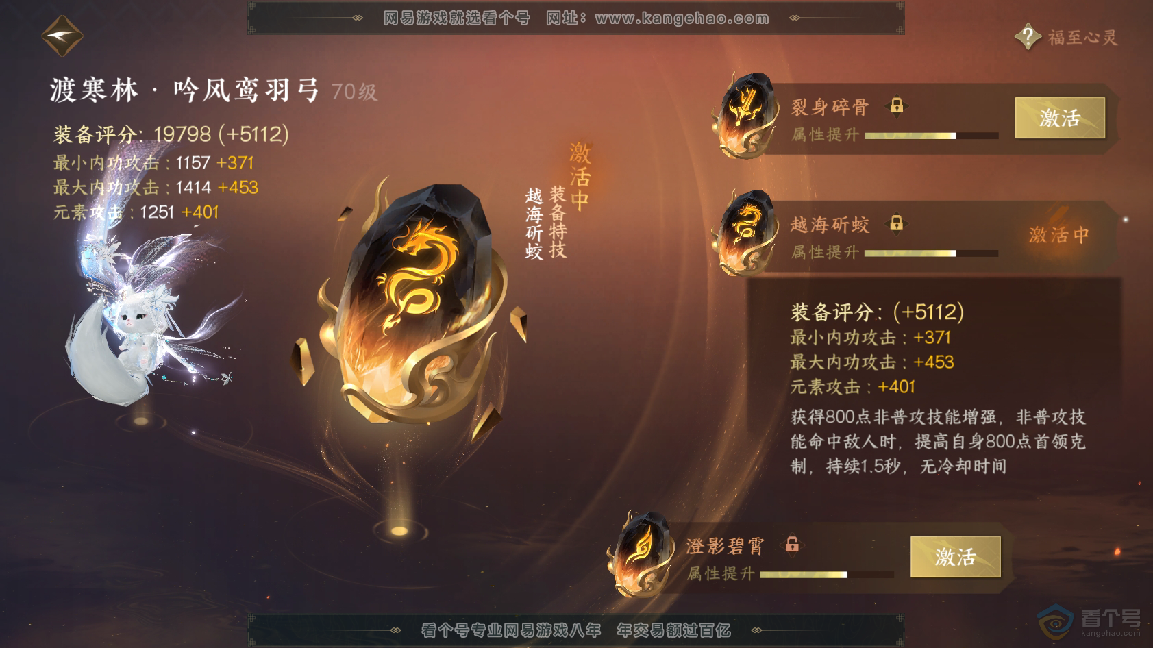 NSH223230逆水寒手游账号详情图53 NSH223230逆水寒手游账号详情图53