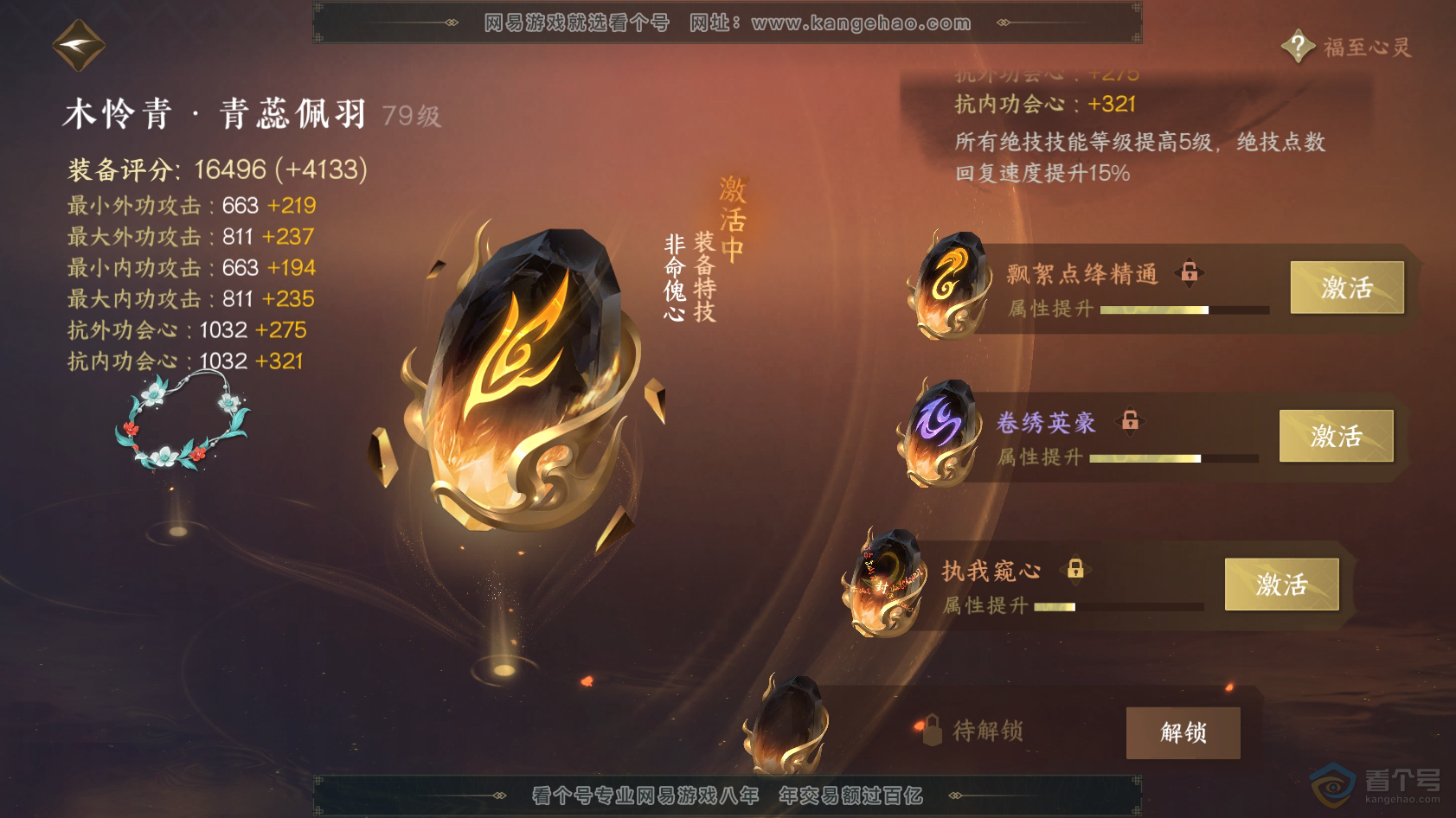 NSH223230逆水寒手游账号详情图63 NSH223230逆水寒手游账号详情图63