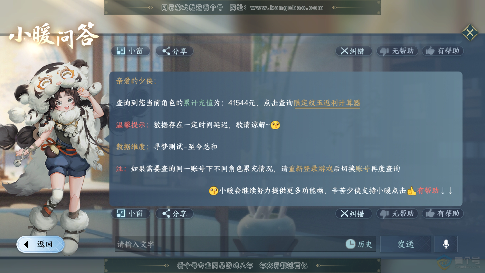 NSH223230逆水寒手游账号详情图68 NSH223230逆水寒手游账号详情图68