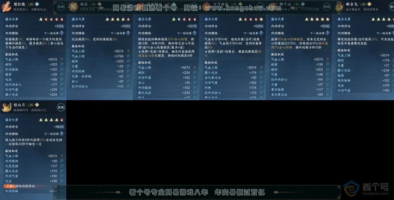 NSH223244逆水寒手游账号详情图10