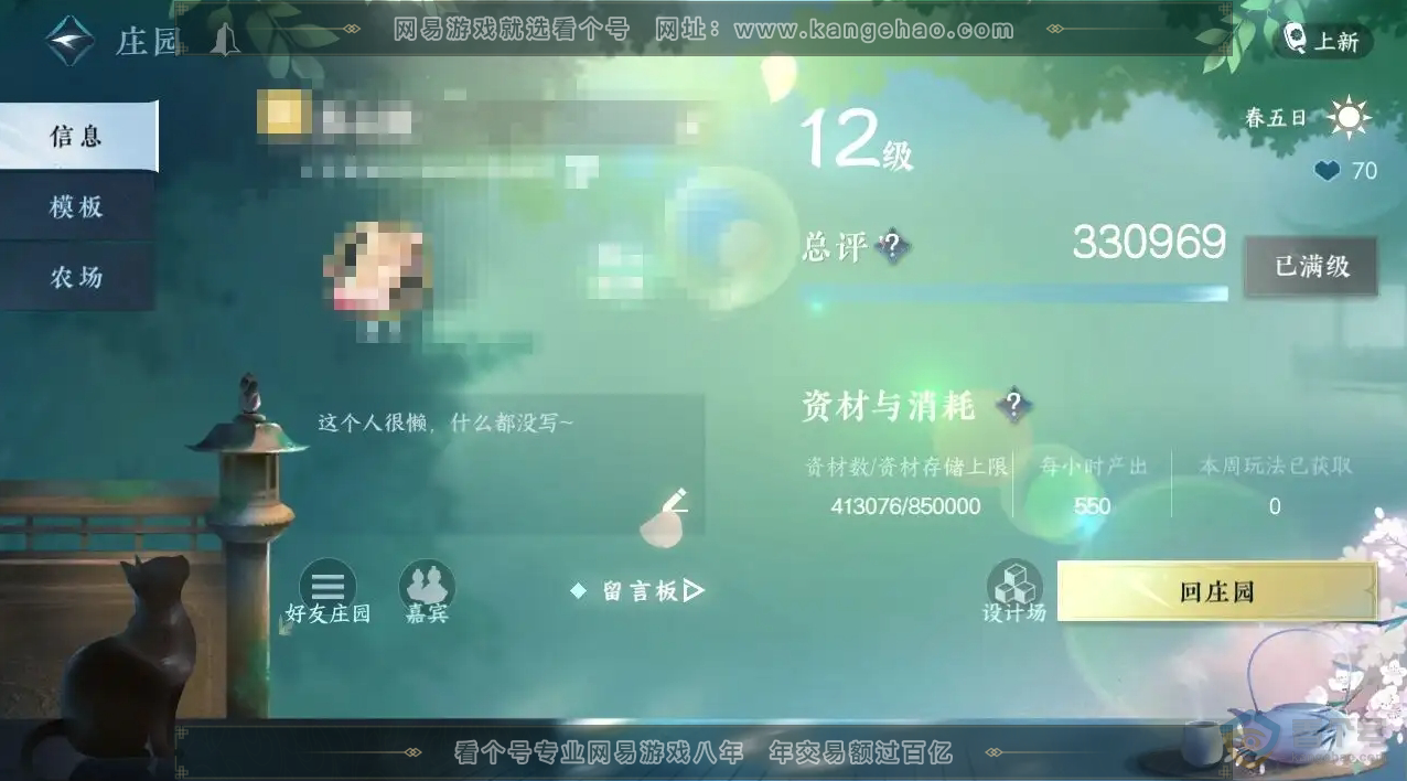 NSH223243逆水寒手游账号详情图27