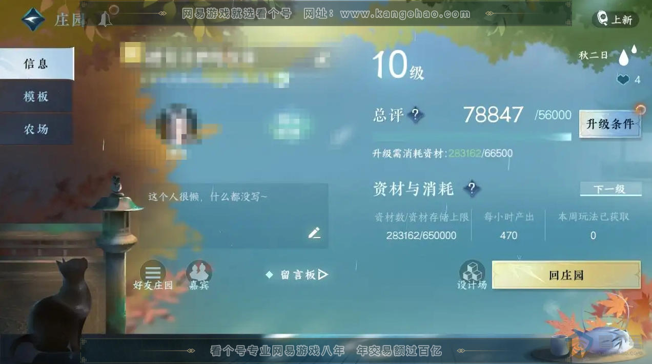 NSH223247逆水寒手游账号详情图33