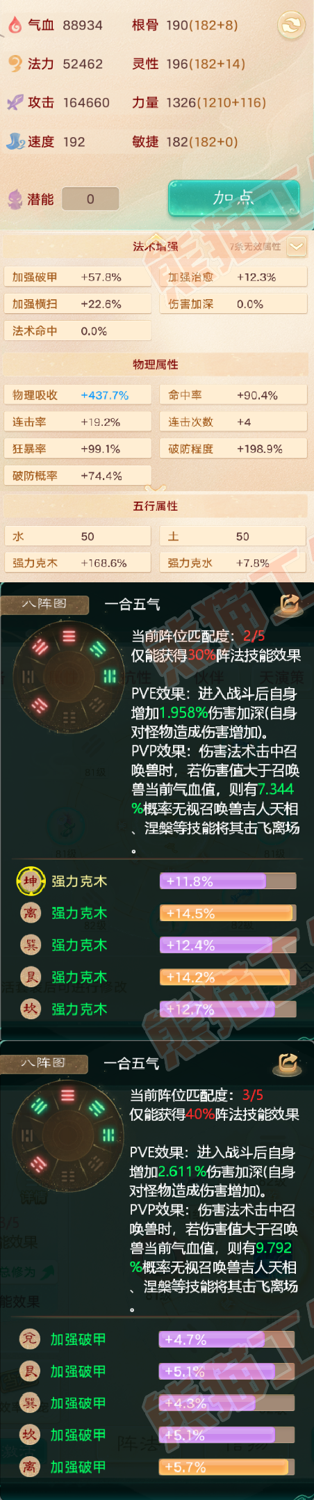 52289大话西游账号详情图2