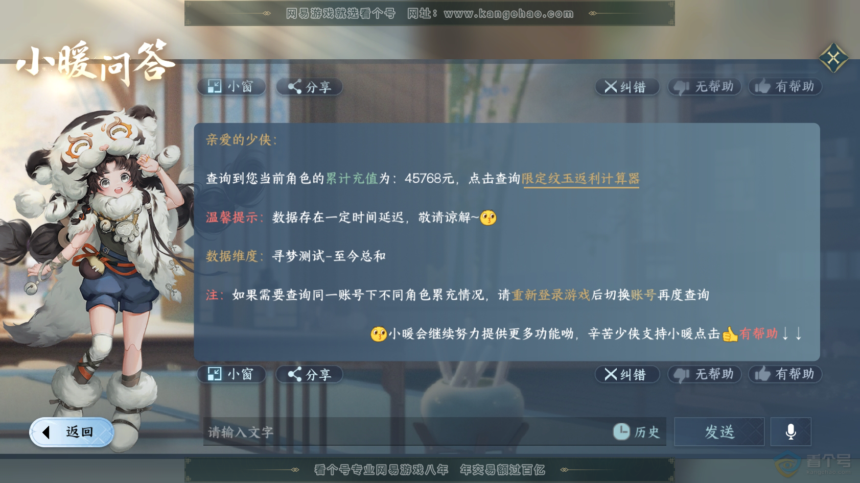 NSH223253逆水寒手游账号详情图55