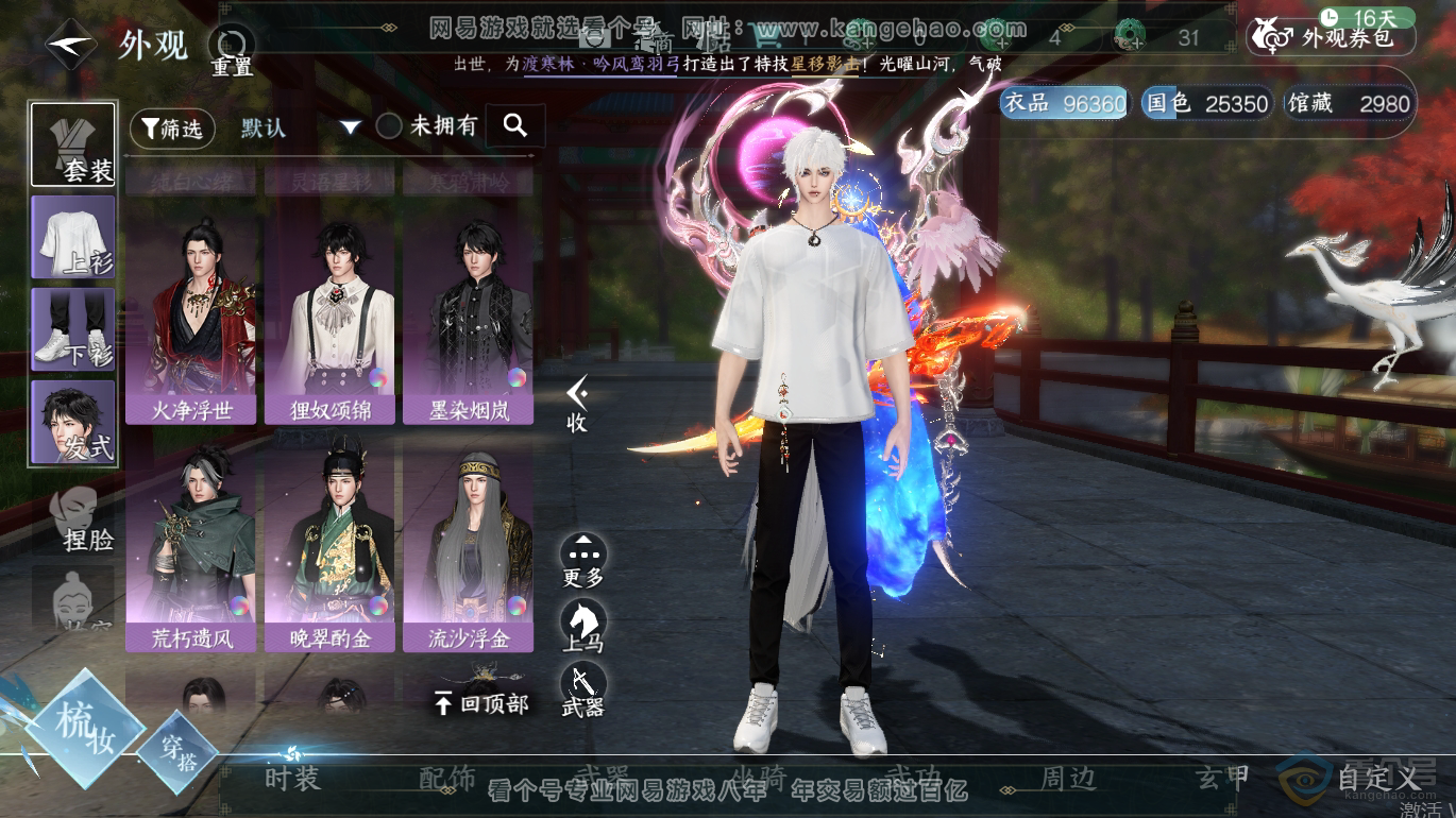 NSH223254逆水寒手游账号详情图10