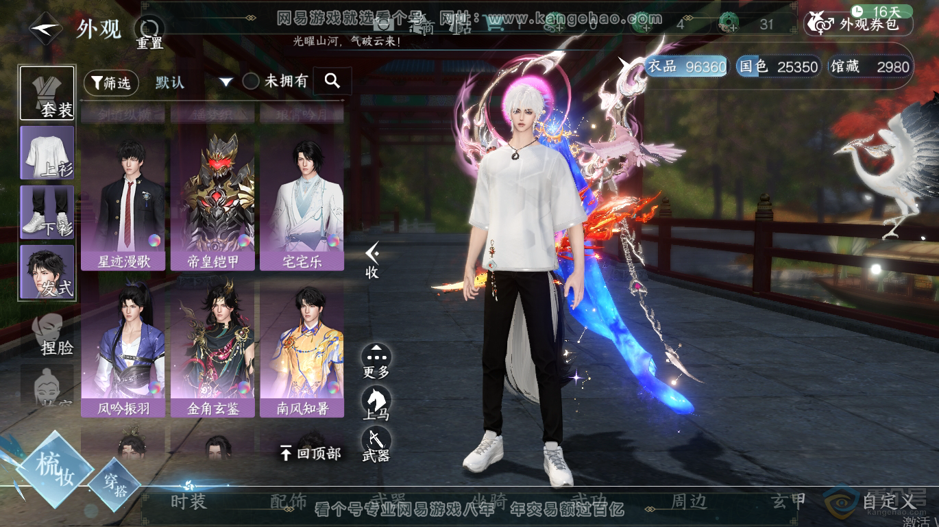 NSH223254逆水寒手游账号详情图11