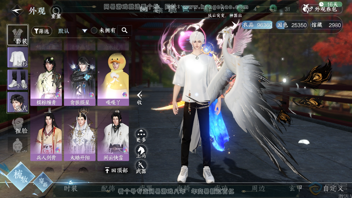 NSH223254逆水寒手游账号详情图13