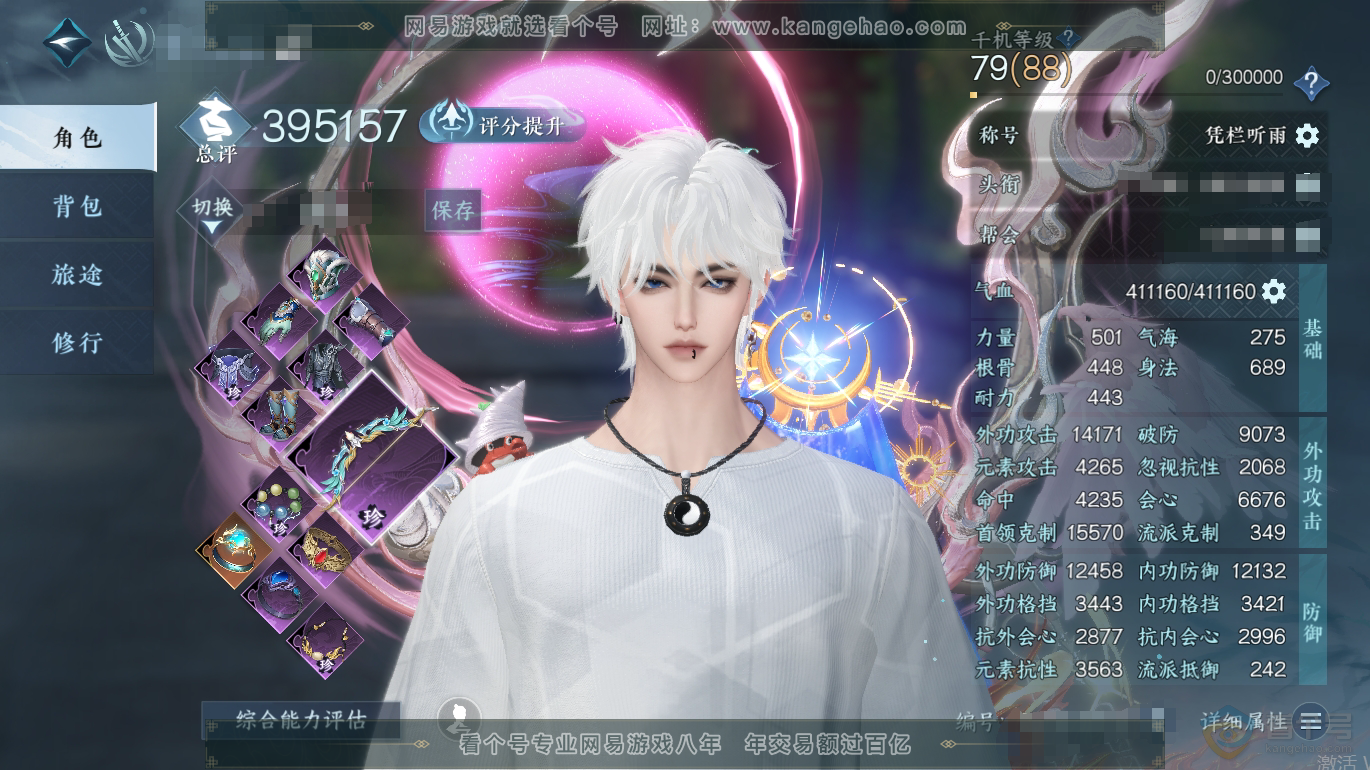 NSH223254逆水寒手游账号详情图1