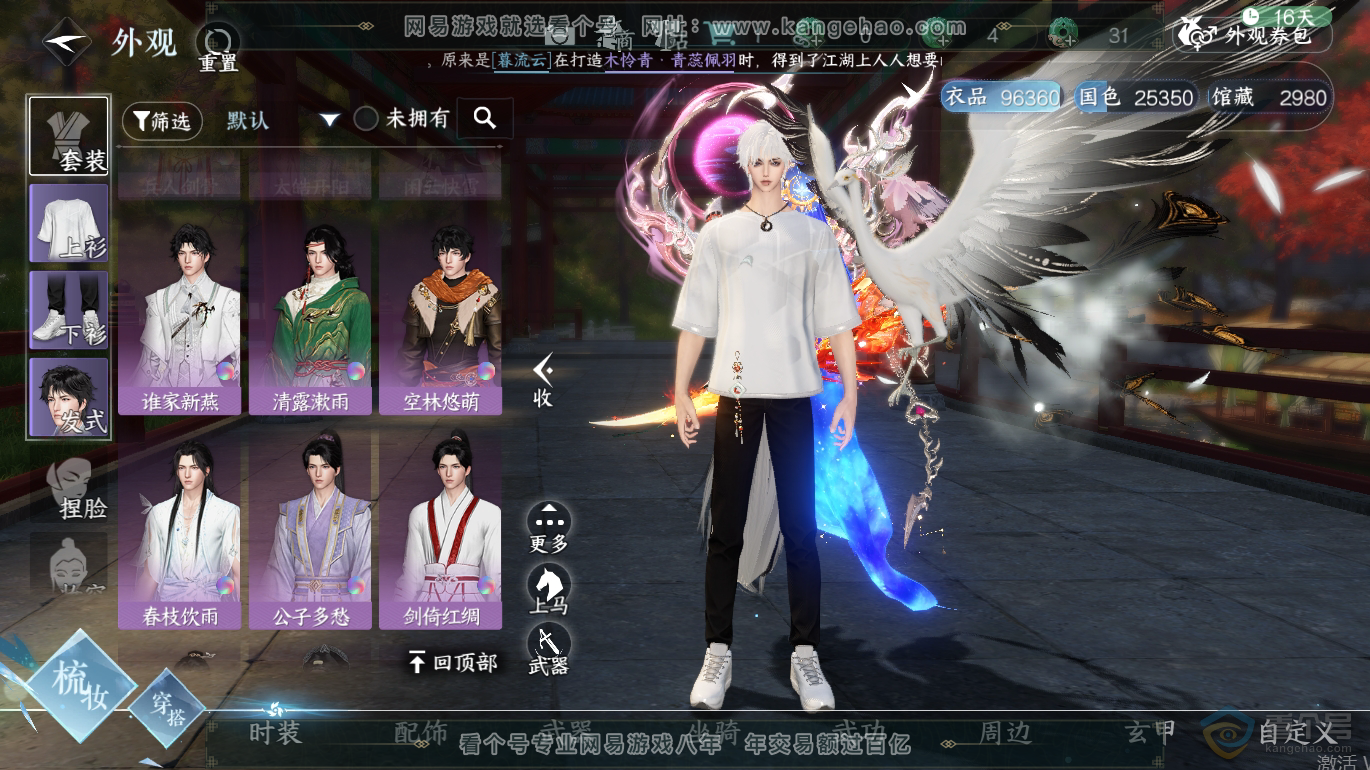 NSH223254逆水寒手游账号详情图14