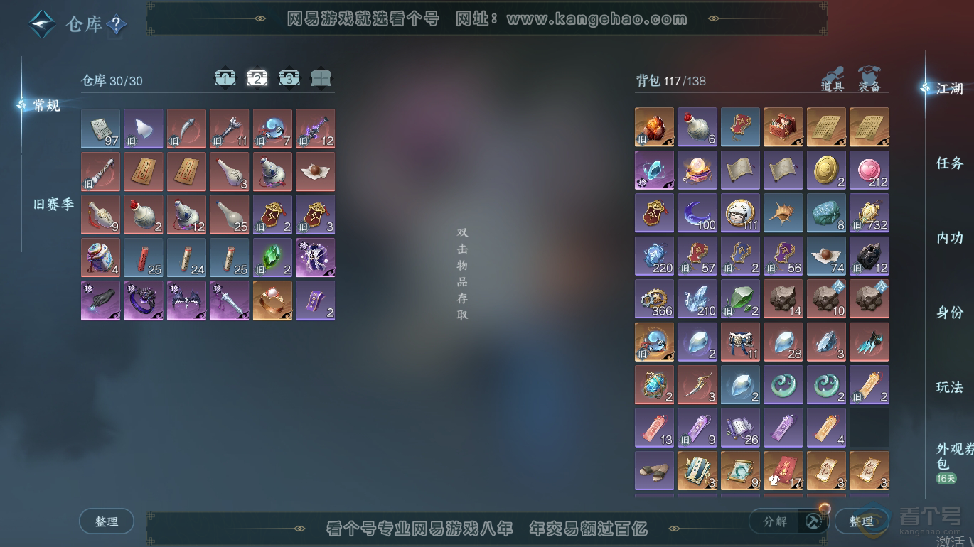 NSH223254逆水寒手游账号详情图3