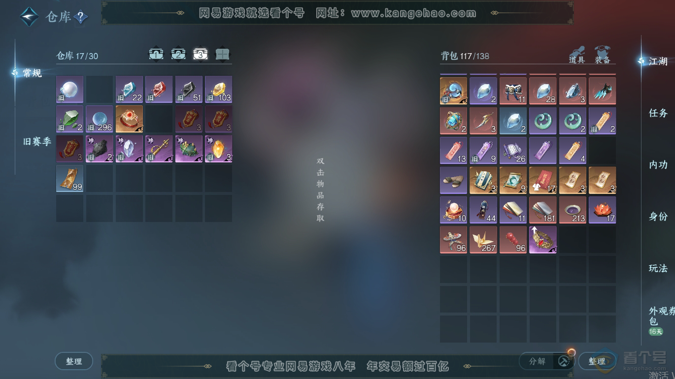 NSH223254逆水寒手游账号详情图4