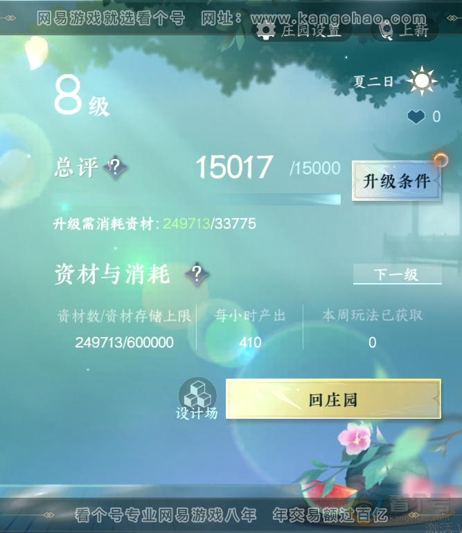 NSH223254逆水寒手游账号详情图42