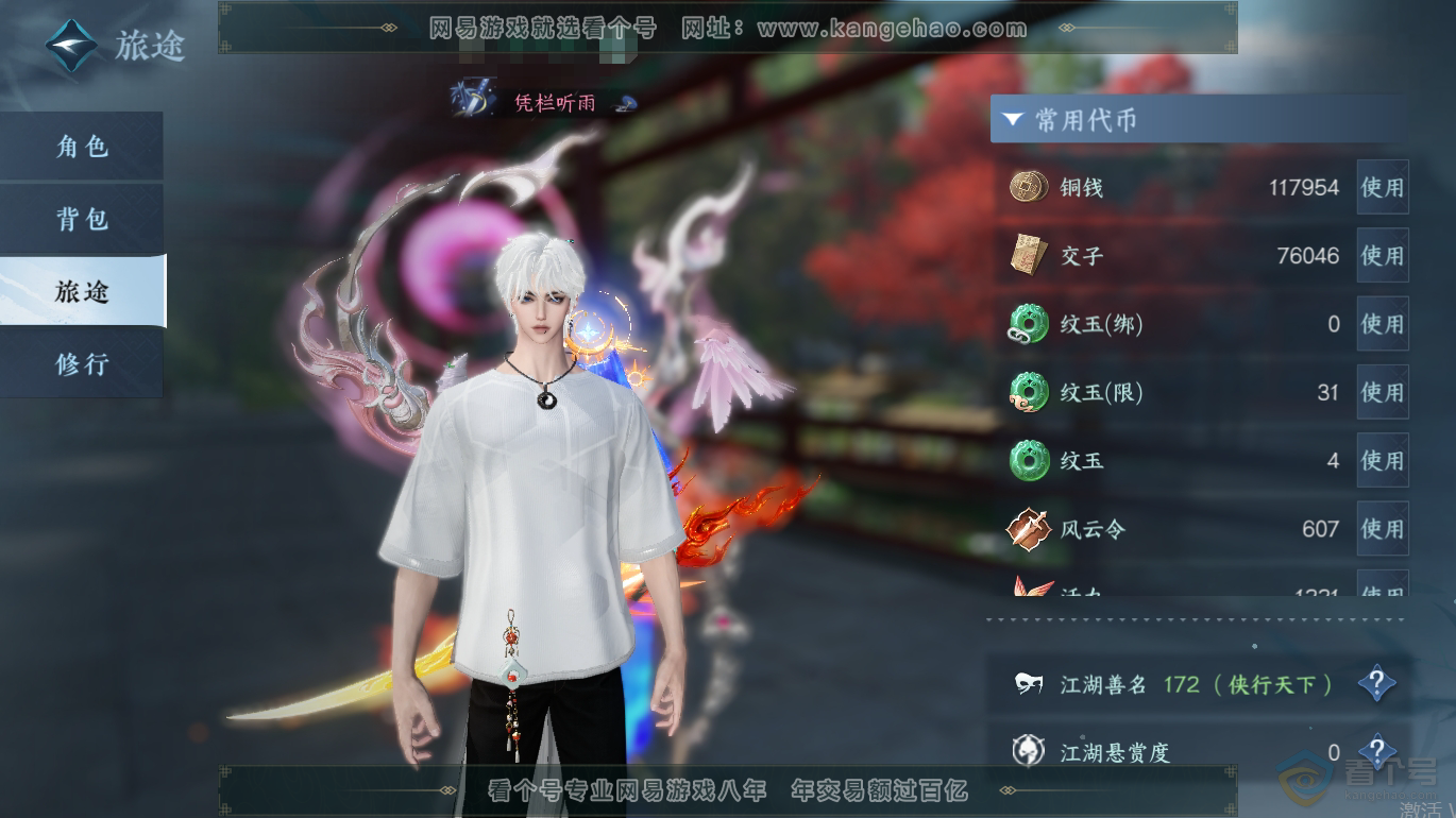 NSH223254逆水寒手游账号详情图5