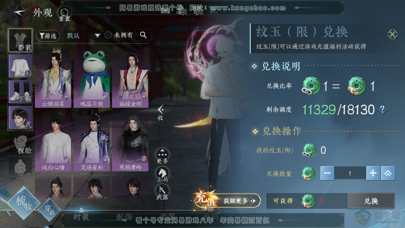 NSH223254逆水寒手游账号详情图6