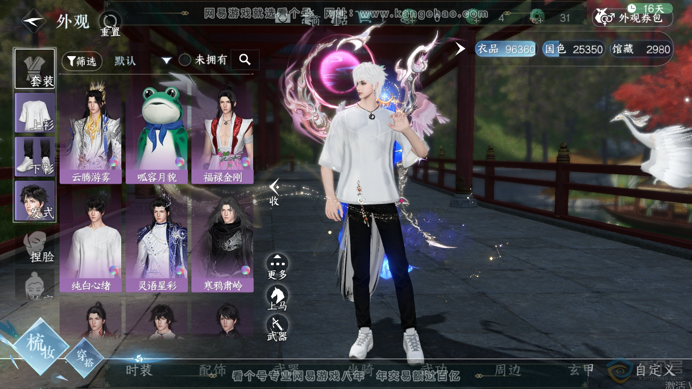 NSH223254逆水寒手游账号详情图9