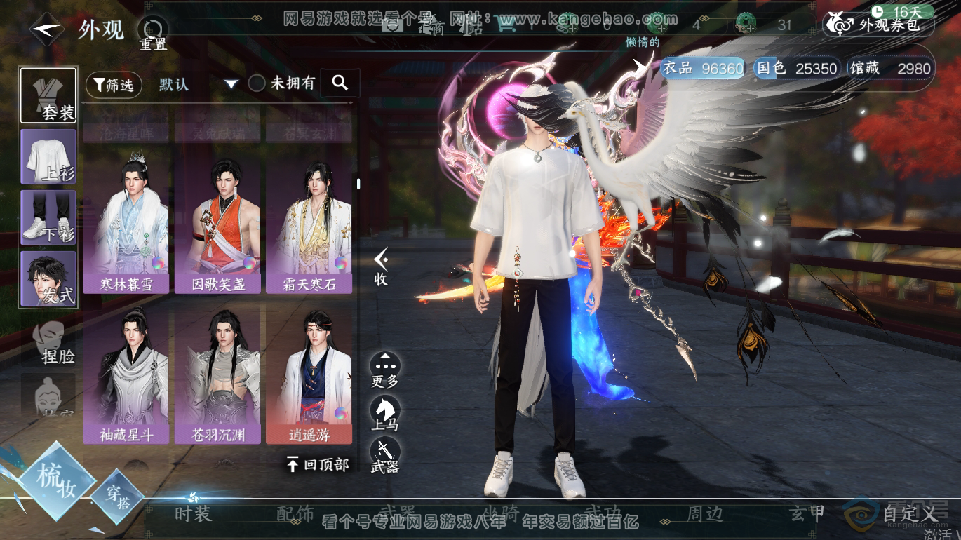 NSH223254逆水寒手游账号详情图16