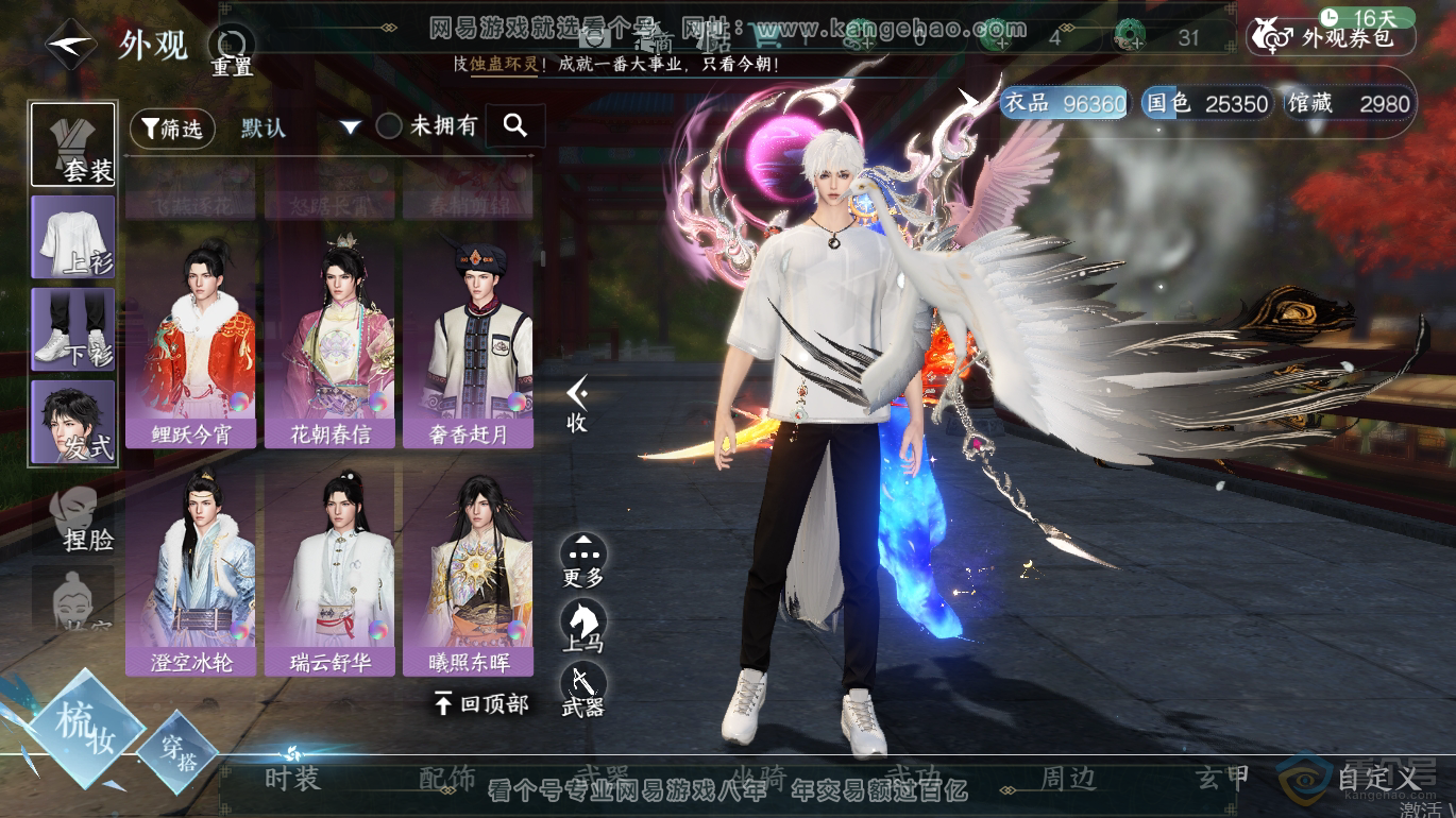 NSH223254逆水寒手游账号详情图15