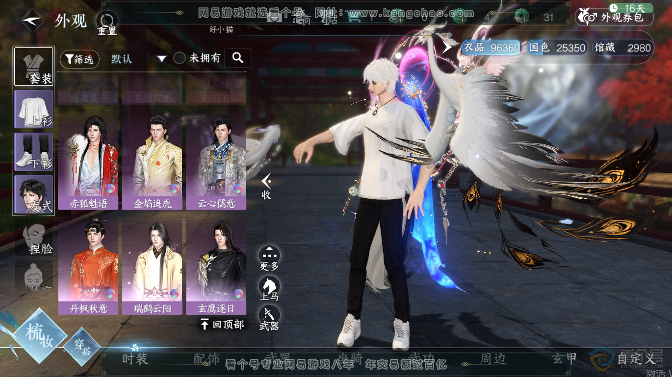 NSH223254逆水寒手游账号详情图17