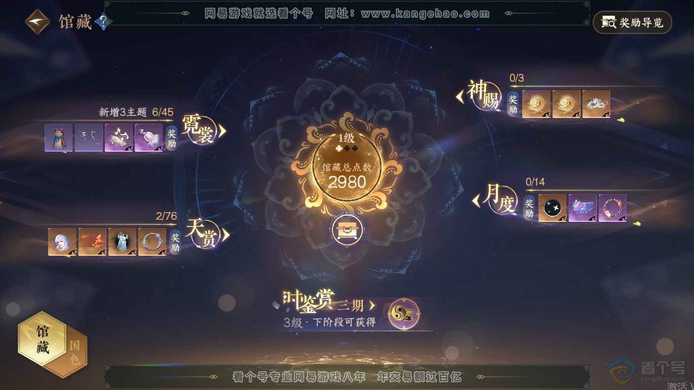 NSH223254逆水寒手游账号详情图19