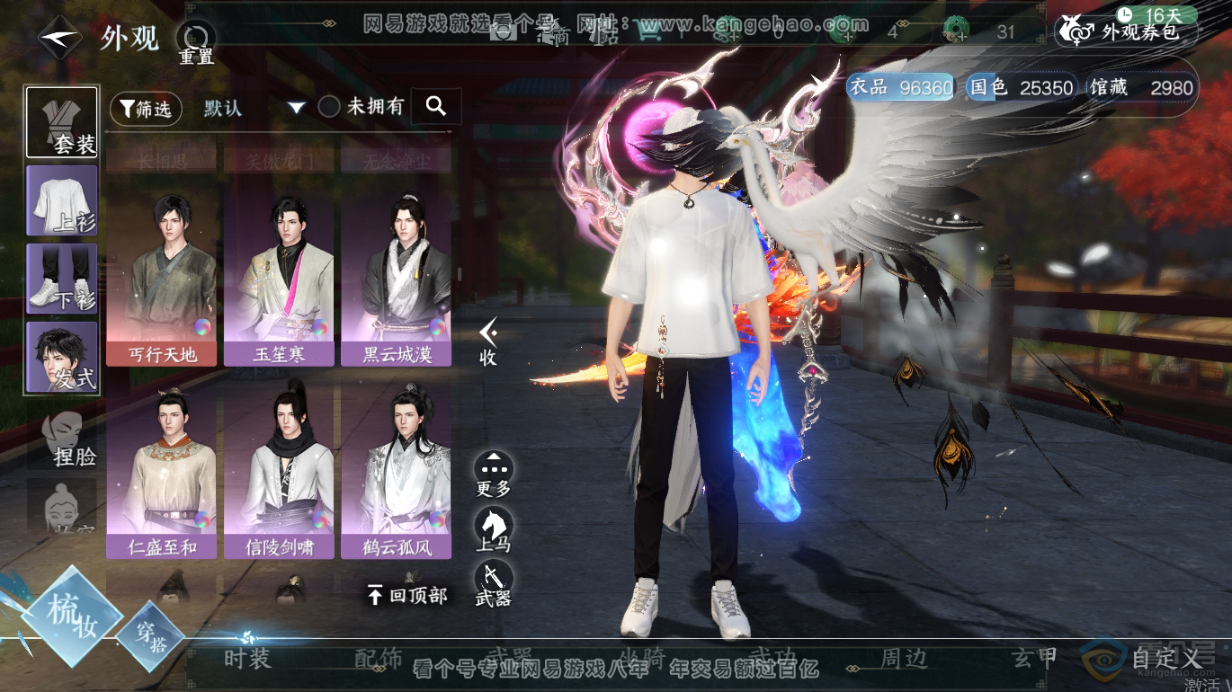 NSH223254逆水寒手游账号详情图18