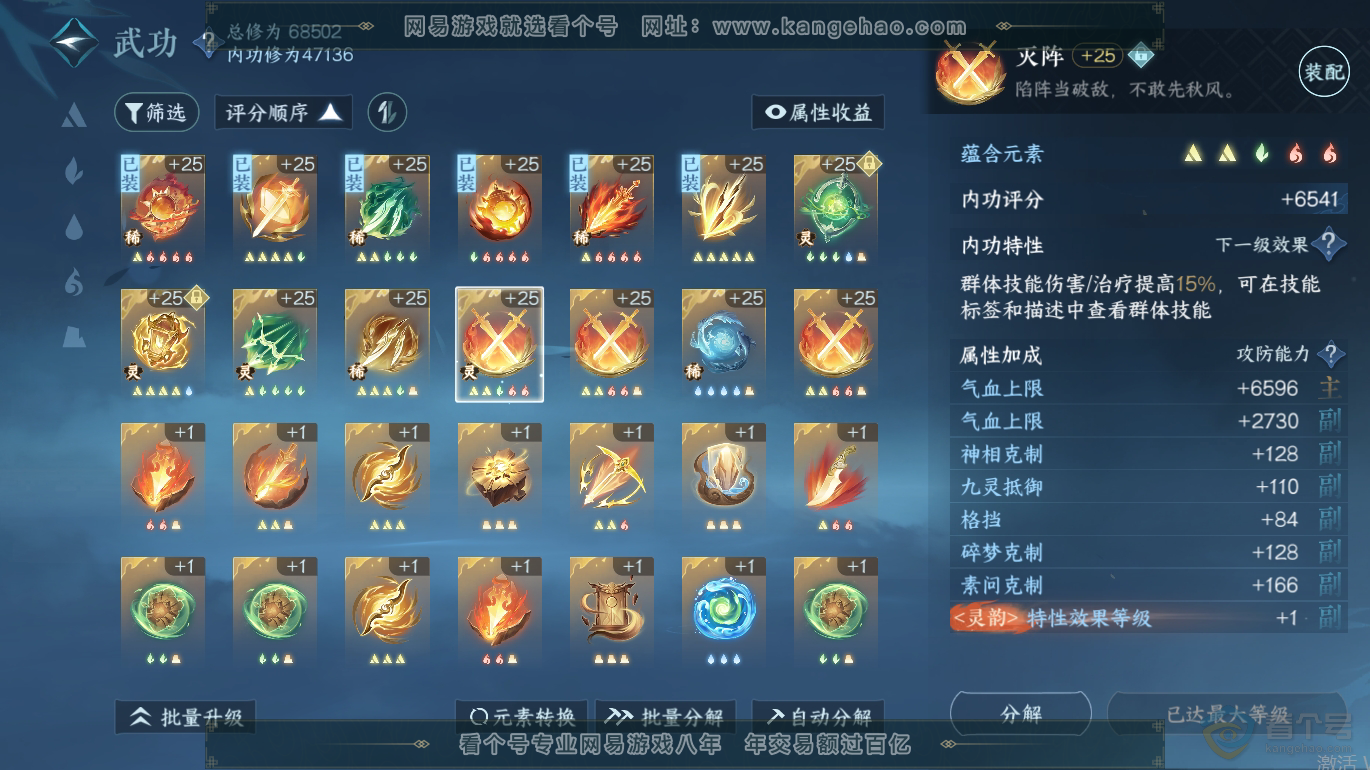 NSH223254逆水寒手游账号详情图29