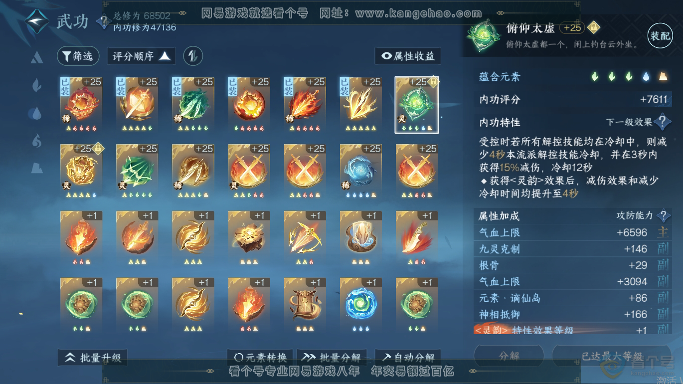 NSH223254逆水寒手游账号详情图28