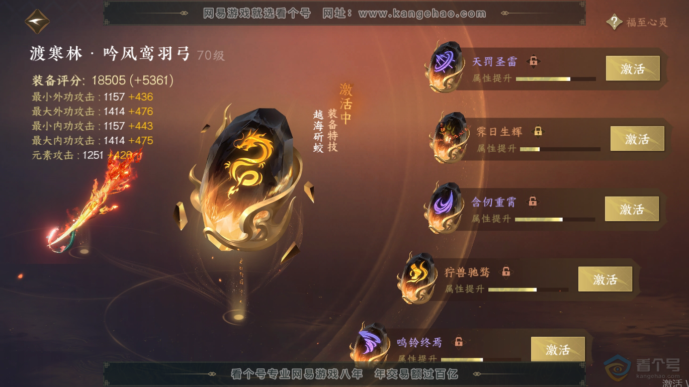 NSH223254逆水寒手游账号详情图32