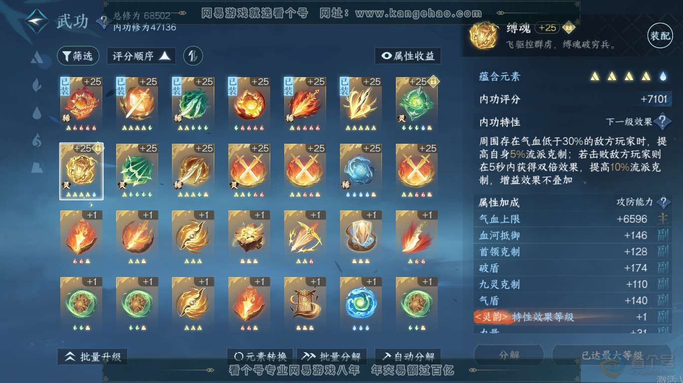 NSH223254逆水寒手游账号详情图31