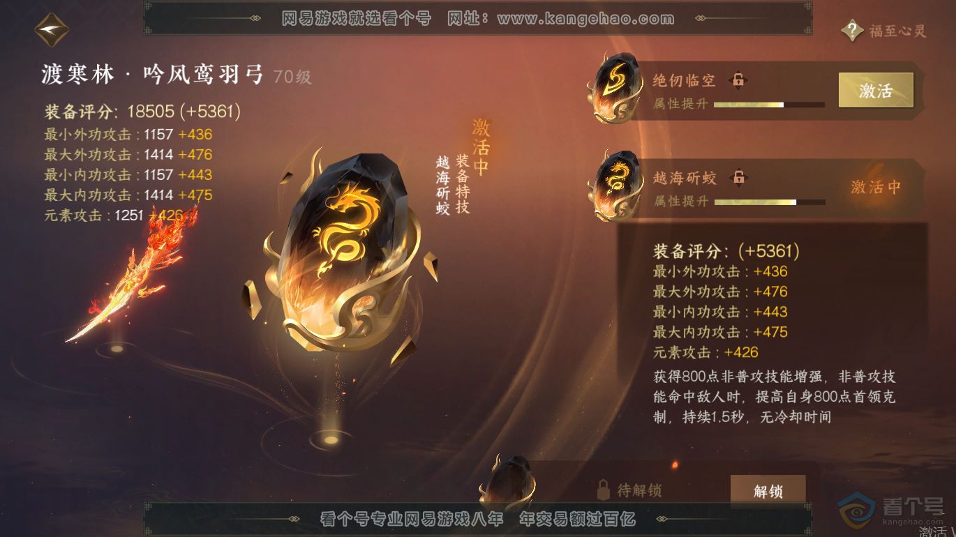 NSH223254逆水寒手游账号详情图33