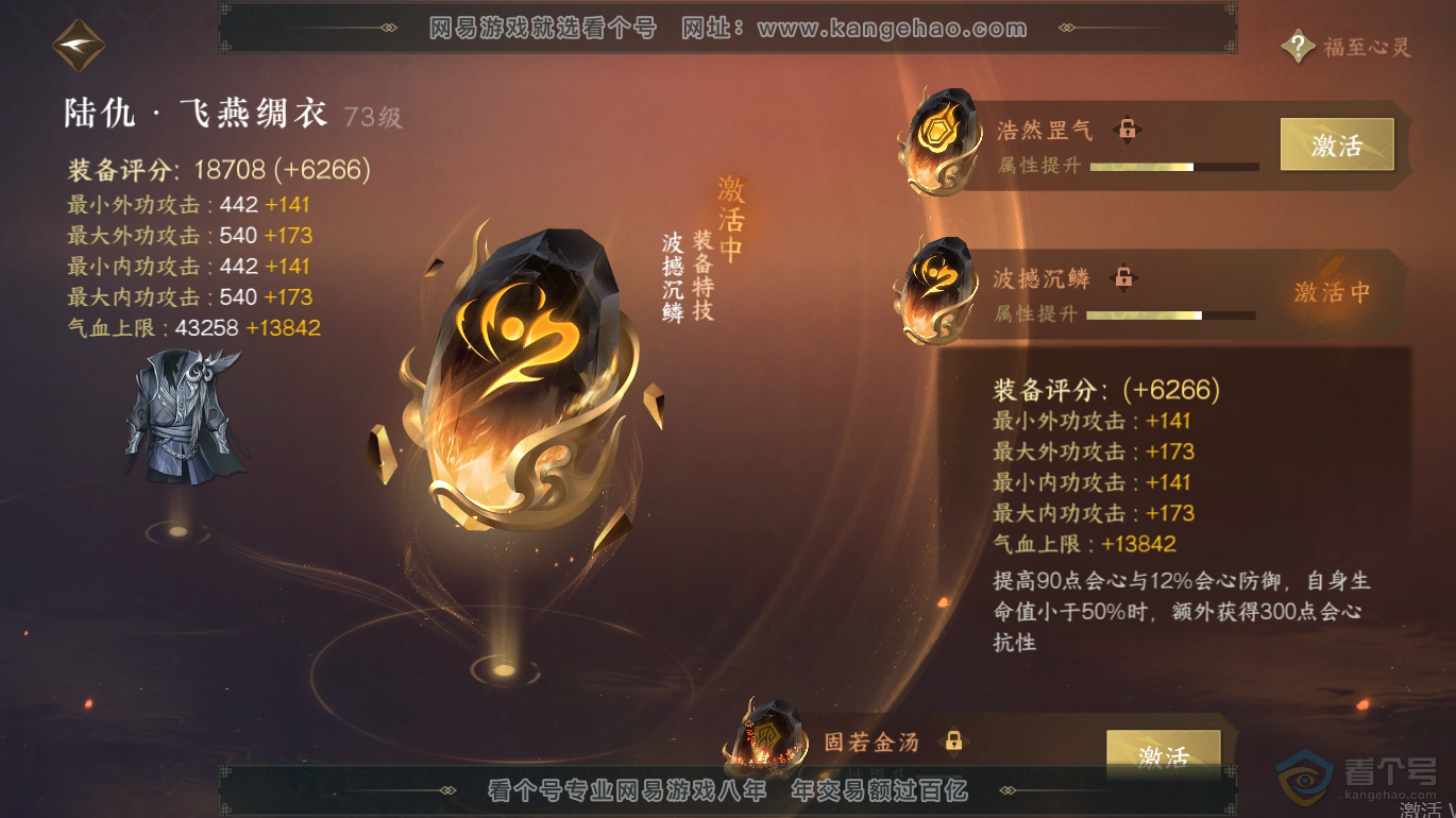 NSH223254逆水寒手游账号详情图35