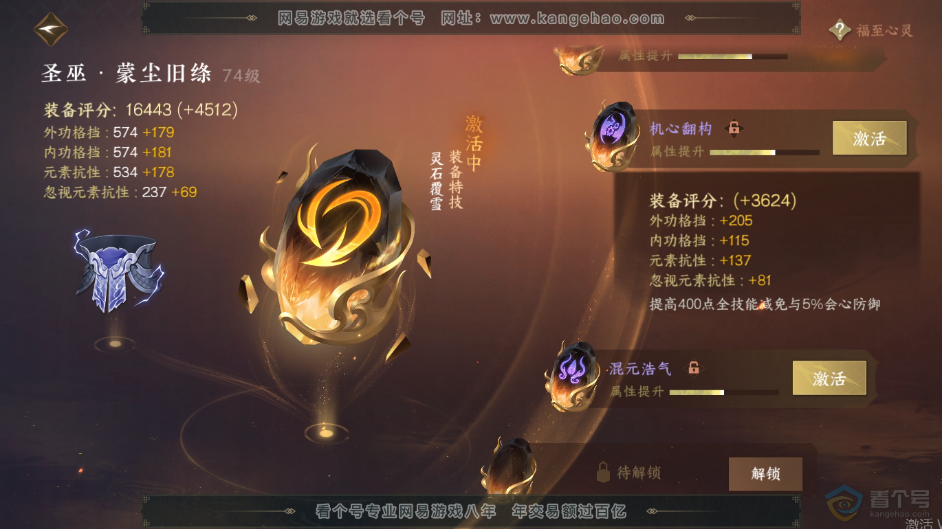 NSH223254逆水寒手游账号详情图37