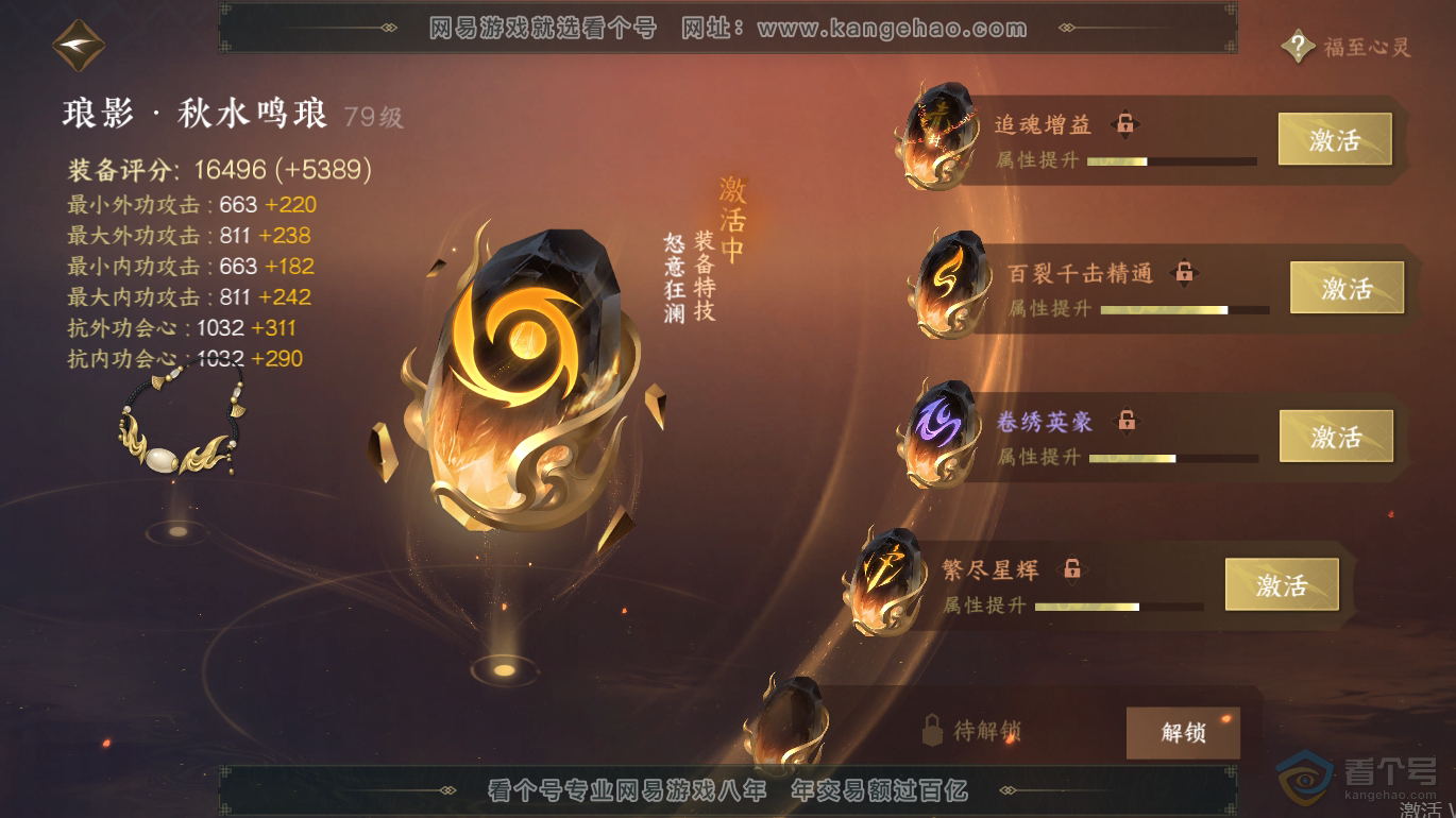 NSH223254逆水寒手游账号详情图41