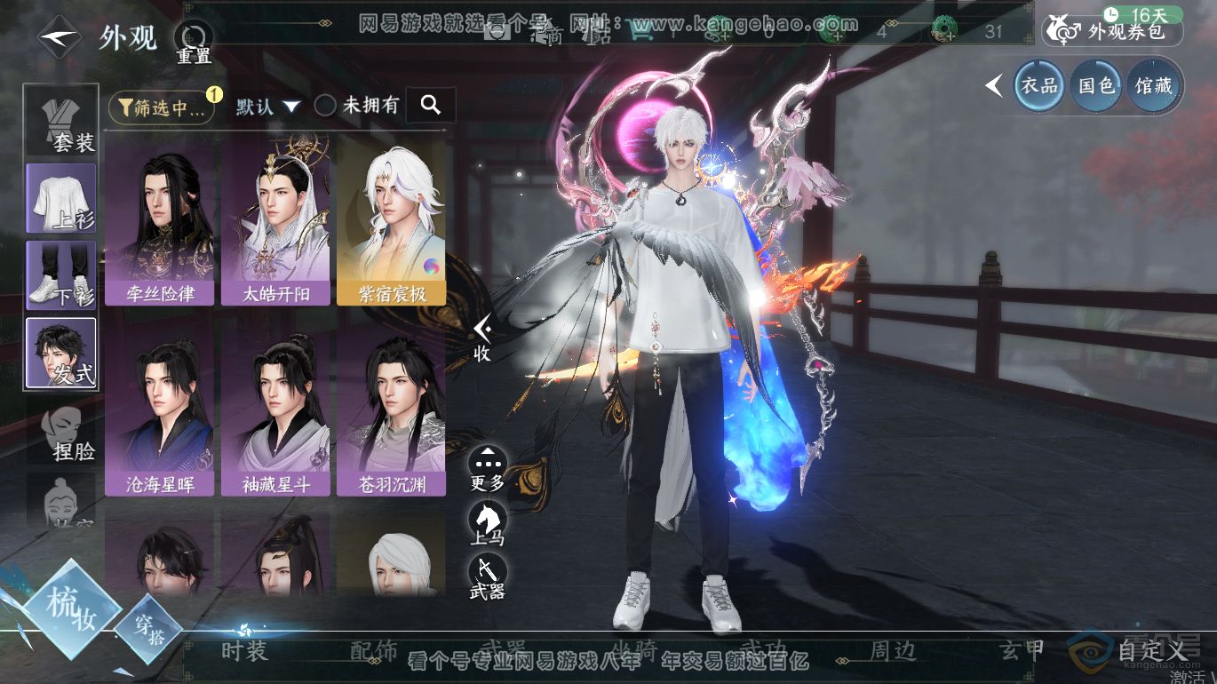 NSH223254逆水寒手游账号详情图8